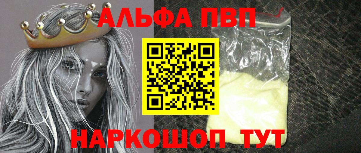 А ПВП  Alpha-PVP СК  Вход с VPN  Ярцево  A PVP СК 