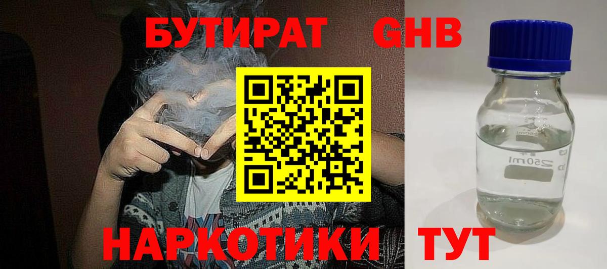 Бутират бутик Ярцево