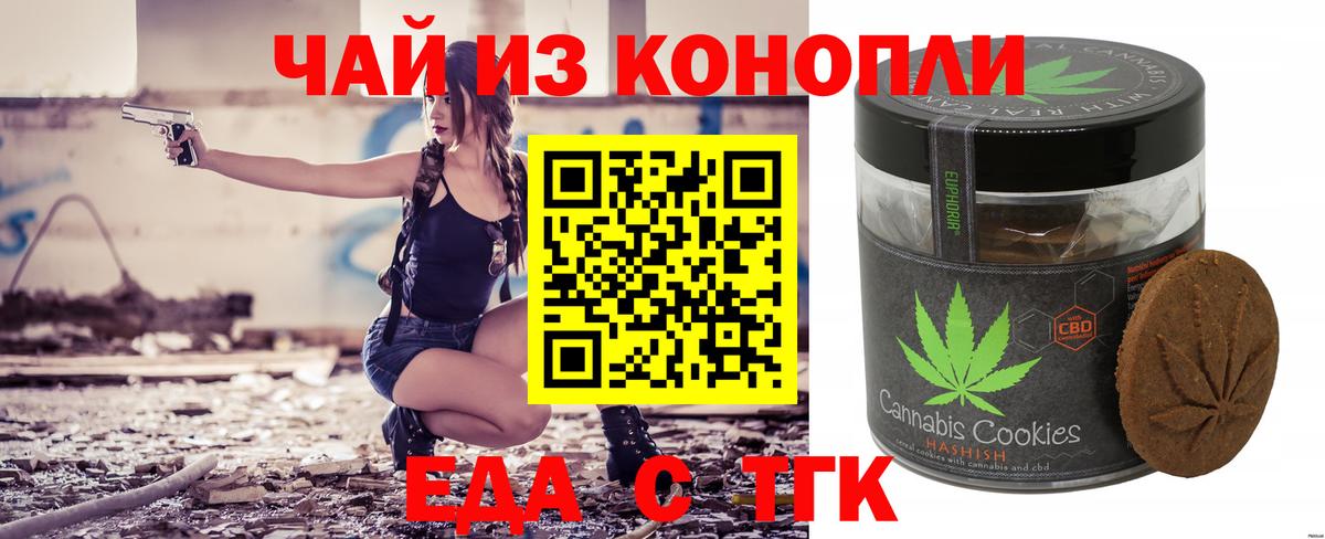Еда ТГК марихуана  Вход с VPN  Ярцево 