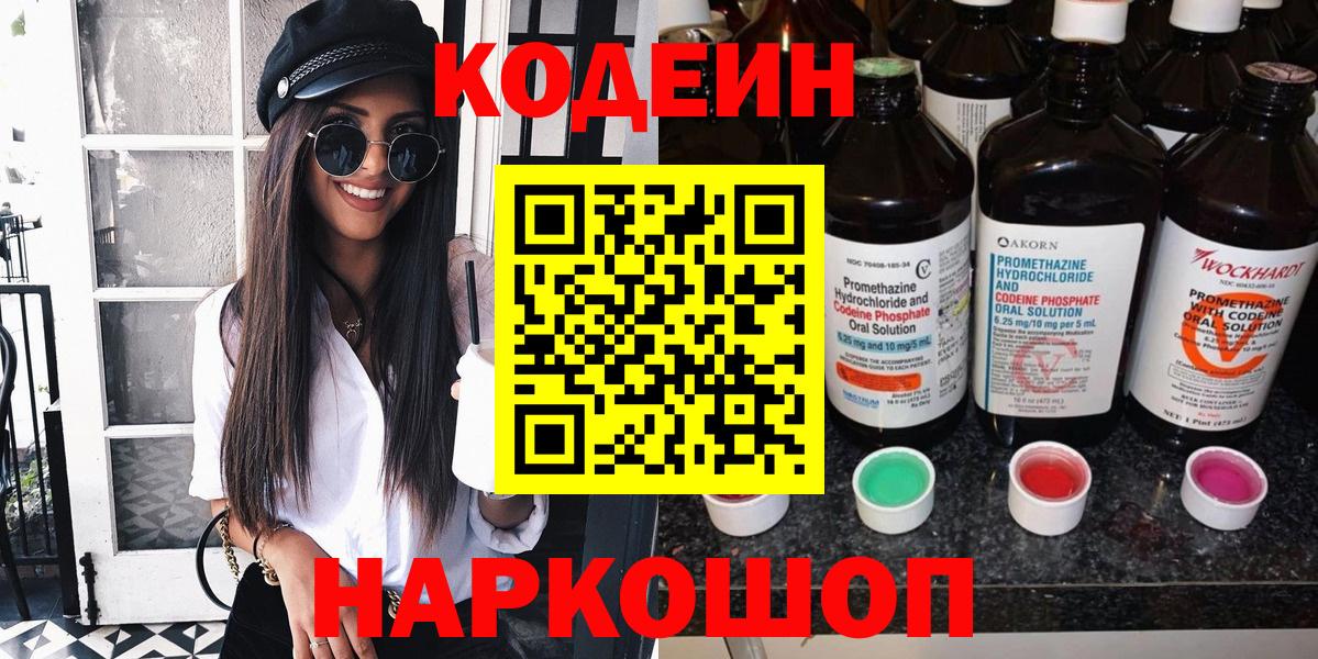Кодеиновый сироп Lean Purple Drank Ярцево