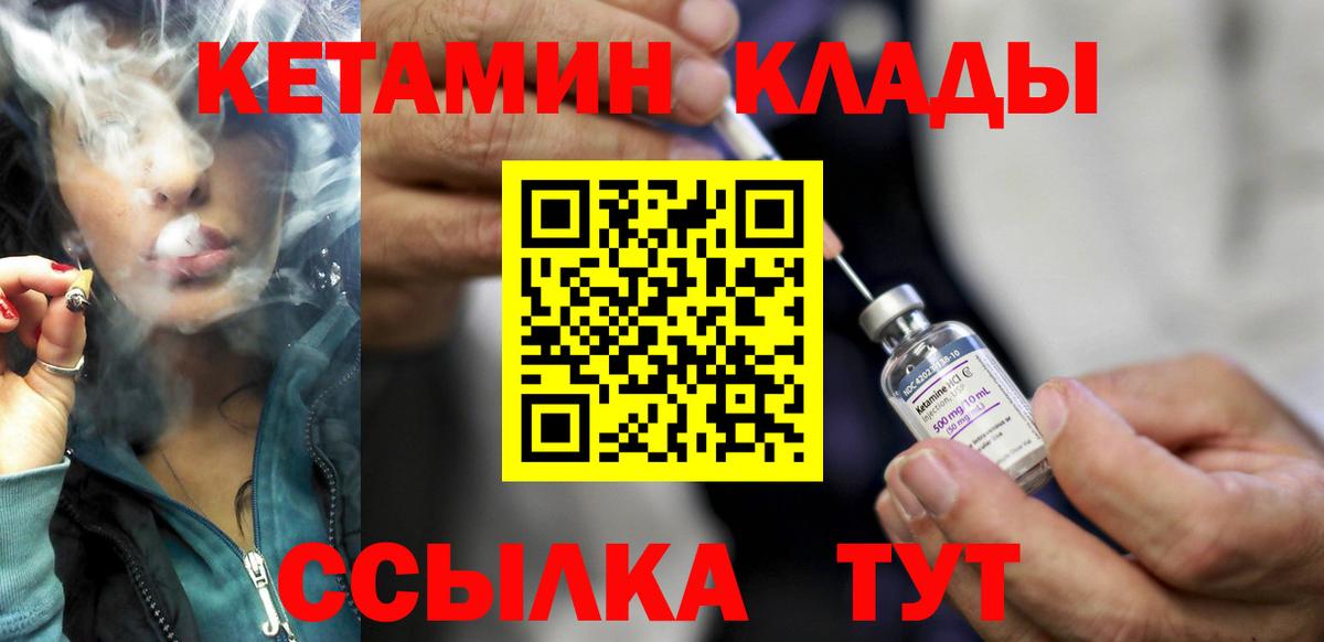 КЕТАМИН ketamine Ярцево