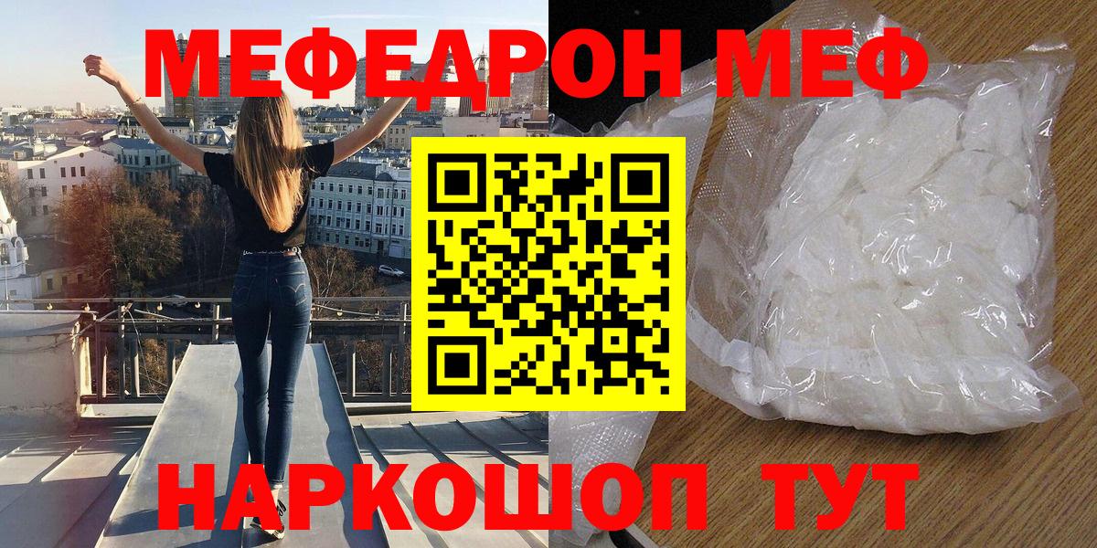 Меф мяу мяу кристаллы Ярцево